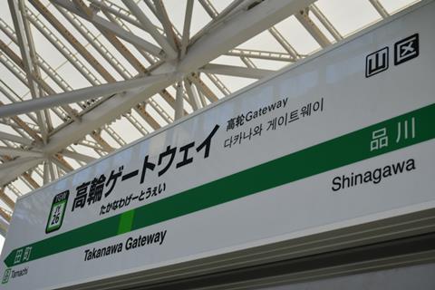 jp-jreast-Takanawa-signboard-Nakamura