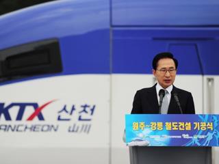 Wonju to Gangneung railway groundbreaking ceremony.