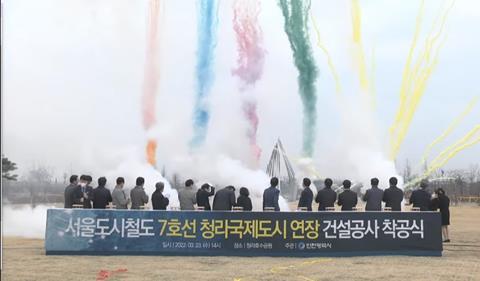 Seoul M7 groundbreaking ceremony